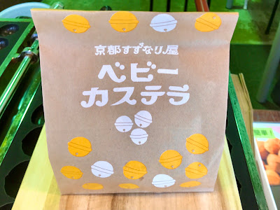京都すずなり屋 ベビーカステラ 사진 3