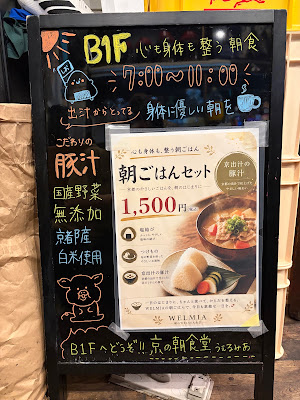 京の朝食堂 うぇるみあ 사진 4