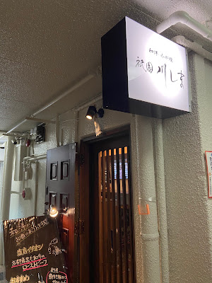 祇園 川しま 사진 3