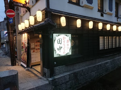 꼬치카츠 다나카 산죠 키야마치점