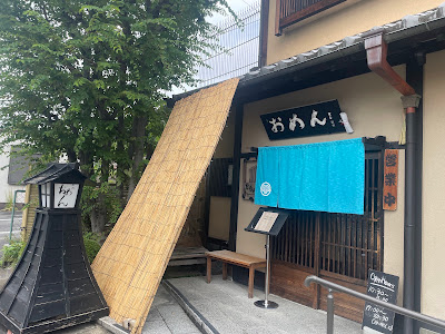 오멘 긴카쿠지 본점 사진 3