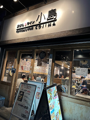Tempura & Wine Kojima 사진 3