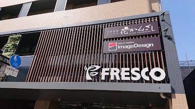 Fresco - Gojō 사진 2