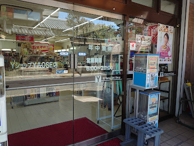 Yamazaki Y Shop - Yaose 사진 4