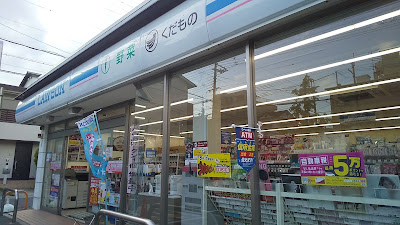 Lawson; Sagashakado Monzen 사진 4
