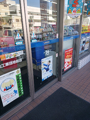 Lawson Kumiyama Industrial Estate 사진 3