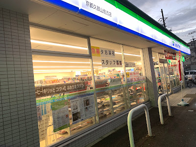 FamilyMart Kyoto Kumiyama Sako 사진 3