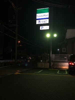 FamilyMart Kyoto-Uji-Niban 사진 5