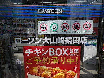 Lawson Oyamazaki-Kagamida 사진 4