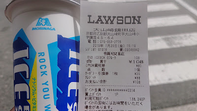 Lawson Oyamazaki-Kagamida 사진 5