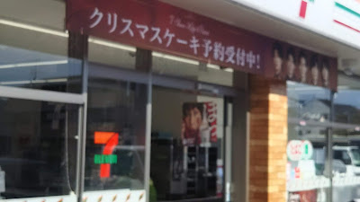 7-Eleven Uji-Ogura-Tenno 사진 4