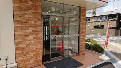 7-Eleven; Uji Tonouchi 사진 4