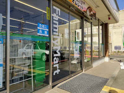 FamilyMart Uji Makishima Ichinotsubo 사진 2