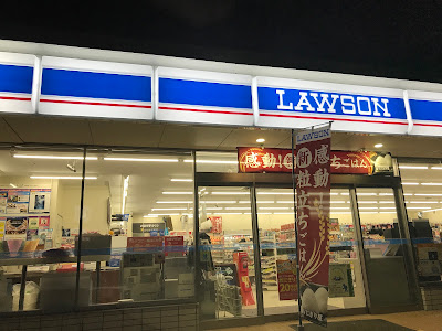 LAWSON Nagaokakyo Interchange Store 사진 4