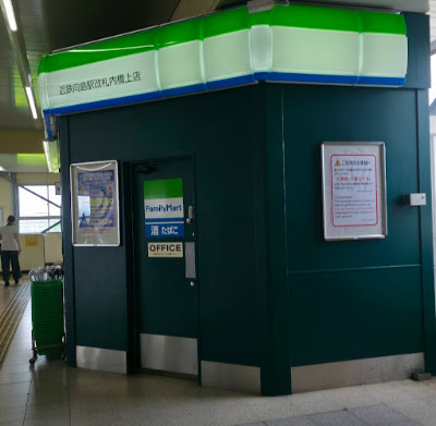 FamilyMart Kintetsu Mukaijima Station Kaisatsunaikyoujyou Shop 사진 3