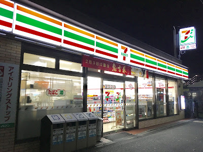 7-Eleven Mukaijima Newtown