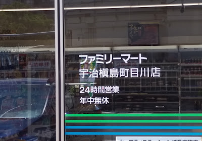 FamilyMart Uji Makishimacho Megawa 사진 3