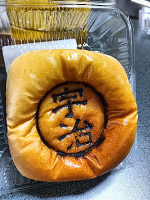デイリーヤマザキ 京都宇治西店 사진 3