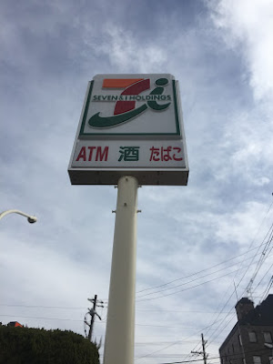 7-Eleven Uji-Makishima-Motoyashiki 사진 4