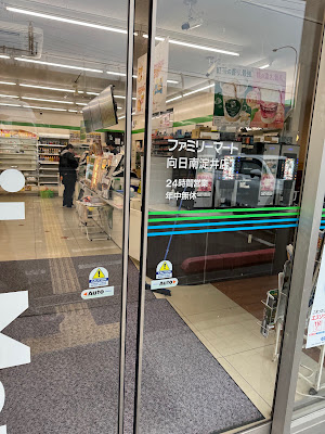 FamilyMart; Muko Minami-yodoi 사진 3