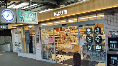 もより市 中書島駅 사진 5