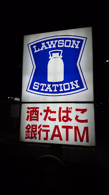 Lawson Hazukashihishikawa Shop 사진 3