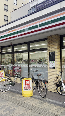 7-Eleven Kyoto Fushimi Nekoyacho