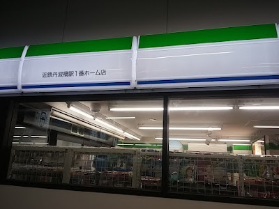 FamilyMart - Kintetsu-Tambabashi Station Platform 1 사진 4
