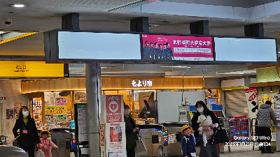 Moyori-Ichi - Tambabashi Station 사진 3