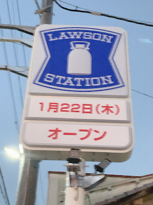 Lawson Mukokaedehata Shop 사진 3