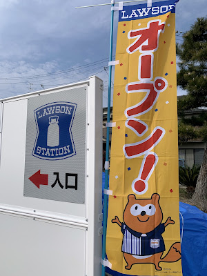 Lawson Mukokaedehata Shop 사진 2