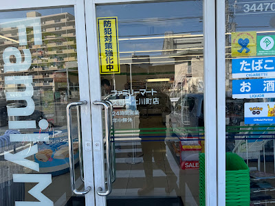 FamilyMart Kuze-Higashitsuchikawacho