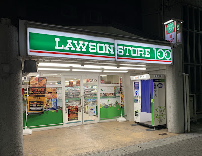 Lawson Store 100 Muko-Terado 사진 3