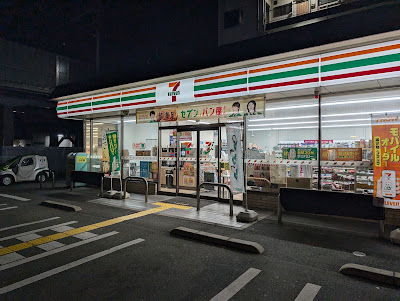 7-Eleven Kyōto Nakakuze 4-chōme