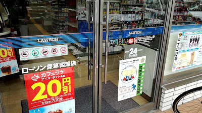 Lawson Fukakusa Nishiura 사진 2