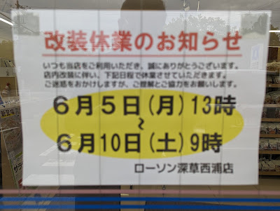Lawson Fukakusa Nishiura 사진 4
