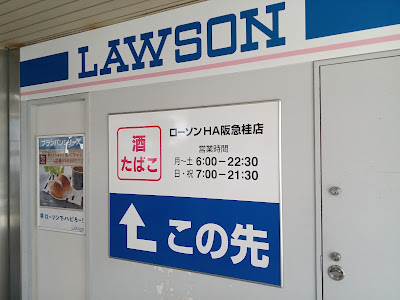Lawson - HA Hankyū Katsura 사진 4