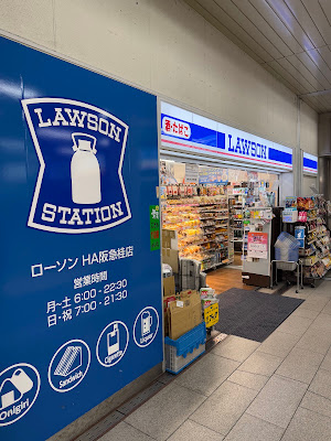 Lawson - HA Hankyū Katsura 사진 5