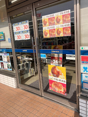 Lawson Tenjingawa Hachijo 사진 2