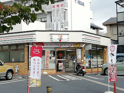 세븐일레븐