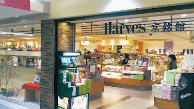 Harves Kyōto Store 사진 3
