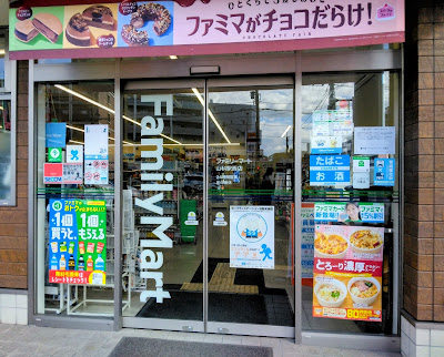 패밀리마트 야마시나역니시점 사진 4
