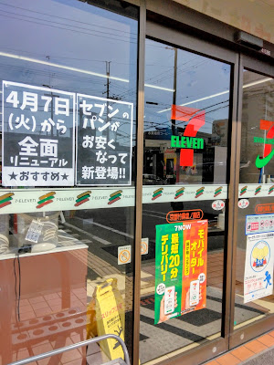 7-Eleven - Kyoto Takehana Donomae