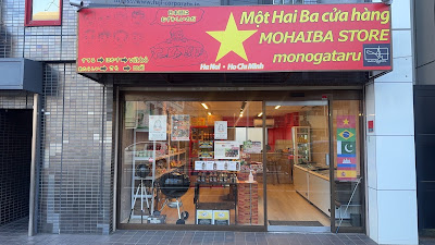 mohaiba store monogataru 사진 4