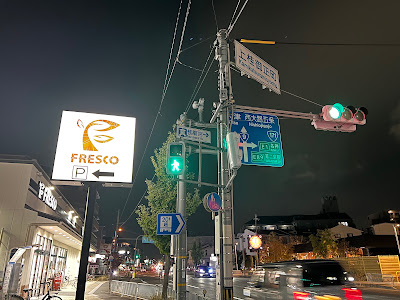 Fresco - Kami-Katsura 사진 5