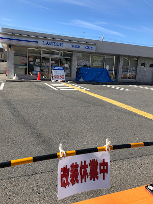 Lawson Umetsu Takatsuji 사진 5
