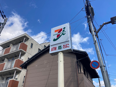 7-Eleven 사진 4