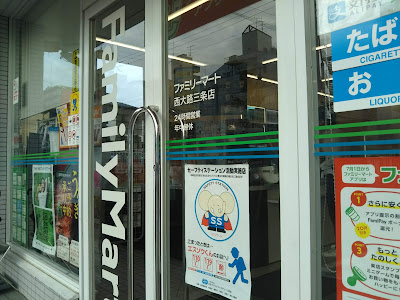 FamilyMart - Nishioji Sanjo 사진 2