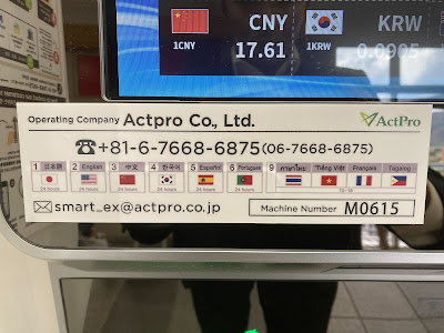 外貨両替機 SMART EXCHANGE セブン-イレブン キヨスクJR嵯峨嵐山駅改札口店 사진 5