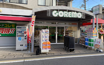 Coremo - Sagano 사진 3